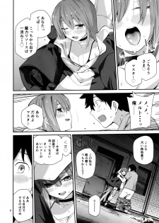 (C97) [Sarpaccio (Waira)] Melt ga Kanjinai Hon λ (Fate/Grand Order) - page 8