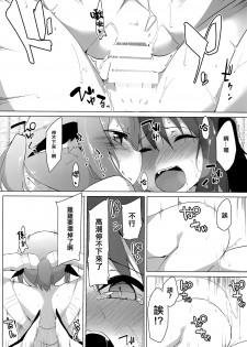 (Yuuenjaku 2) [Asshuku Koubou (Terazip)] Kyouko-chan wa Dashitai Zakari!! (Touhou Project) [Chinese] [命蓮寺漢化組] - page 17