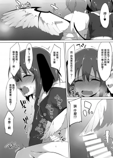 (Yuuenjaku 2) [Asshuku Koubou (Terazip)] Kyouko-chan wa Dashitai Zakari!! (Touhou Project) [Chinese] [命蓮寺漢化組] - page 14