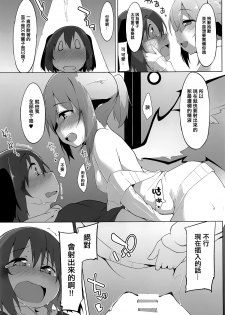 (Yuuenjaku 2) [Asshuku Koubou (Terazip)] Kyouko-chan wa Dashitai Zakari!! (Touhou Project) [Chinese] [命蓮寺漢化組] - page 16