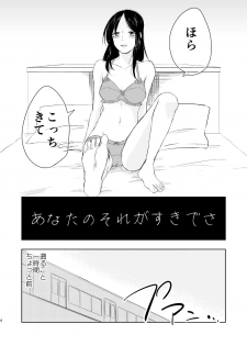 [Amaitsuioku (Haruyu Chiaki)] Anata no Sore ga Suki de sa [Digital] - page 3