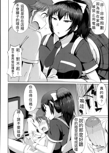 [Arearee] Hajimete no Necafe | 網咖初體驗 (COMIC X-EROS #22) [Chinese][七手個人漢化] - page 4