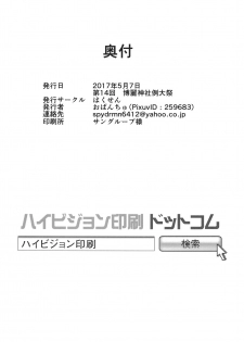 (Reitaisai 14) [Hakusen (Opanchu)] Tenshi-chan no Erohon (Touhou Project) [Chinese] [靴下汉化组] - page 15