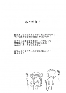 (Reitaisai 14) [Hakusen (Opanchu)] Tenshi-chan no Erohon (Touhou Project) [Chinese] [靴下汉化组] - page 14
