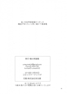 (C97) [Umenomi Gahou (Umekiti)] Yakiimo Yaketa ka (Love Live!) - page 24
