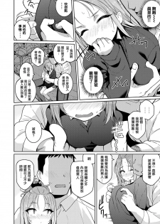 [Kurihara Kenshirou] Kimi o Suki ni Shitai (COMIC ExE 23) [Chinese] [無邪気漢化組] [Digital] - page 8