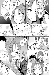 [Kurihara Kenshirou] Kimi o Suki ni Shitai (COMIC ExE 23) [Chinese] [無邪気漢化組] [Digital] - page 3