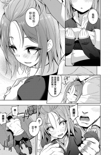 [Kurihara Kenshirou] Kimi o Suki ni Shitai (COMIC ExE 23) [Chinese] [無邪気漢化組] [Digital] - page 9