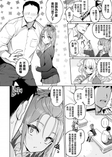 [Kurihara Kenshirou] Kimi o Suki ni Shitai (COMIC ExE 23) [Chinese] [無邪気漢化組] [Digital] - page 2