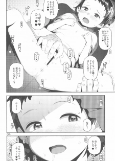 (C97) [Manmaru Hoppe (Yawaraka Midori)] Waka-chan to Issho 2 - page 6