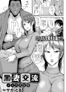 [Sagattoru] Kokusai Kouryu Mesuanashiki Jukyo (ANGEL Club 2020-04) [Digital] - page 1