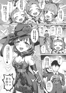 (C97) [40Denier (Shinooka Homare)] Trick or... (THE IDOLM@STER CINDERELLA GIRLS) - page 4