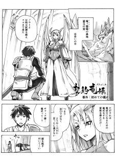 [Jyouren Kishidan (Kiasa)] Keiyaku Melusine Bangai: Hajimete no Gishiki [Digital] - page 1