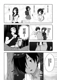 (C79) [Seki Sabato (Tsukuru)] DKY (Summer Wars) [Chinese] [逃亡者×新桥月白日语社] - page 5