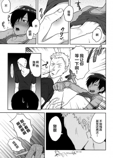 (C79) [Seki Sabato (Tsukuru)] DKY (Summer Wars) [Chinese] [逃亡者×新桥月白日语社] - page 10