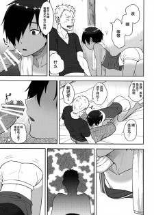 (C79) [Seki Sabato (Tsukuru)] DKY (Summer Wars) [Chinese] [逃亡者×新桥月白日语社] - page 8