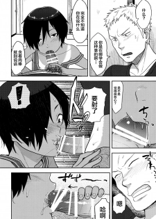 (C79) [Seki Sabato (Tsukuru)] DKY (Summer Wars) [Chinese] [逃亡者×新桥月白日语社] - page 15