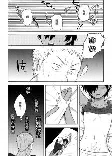 (C79) [Seki Sabato (Tsukuru)] DKY (Summer Wars) [Chinese] [逃亡者×新桥月白日语社] - page 11