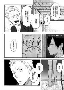 (C79) [Seki Sabato (Tsukuru)] DKY (Summer Wars) [Chinese] [逃亡者×新桥月白日语社] - page 7