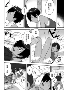 (C79) [Seki Sabato (Tsukuru)] DKY (Summer Wars) [Chinese] [逃亡者×新桥月白日语社] - page 9