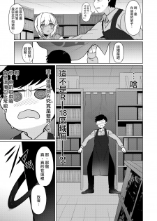 [5-Gou (F-Mushoku)] Jingai Otokonoko to Omidara suru Hon [Chinese] [瑞树汉化组] [Digital] - page 7