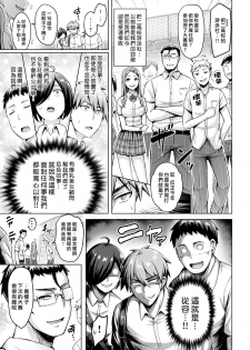 [Okumoto Yuuta] Oretachi ni wa Sensei ga Iru!! [Chinese] [漢化組漢化組×我尻故我在] [Digital] - page 7