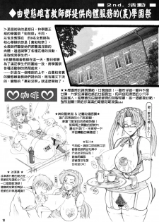 (C79) [Re-BIDou (Tsunomiya Katsuki)] Onna Kyoushi-gun Ryoujoku Enchitai III season [Chinese] [臭鼬娘漢化組] - page 10