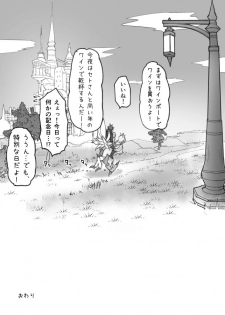 [S.H] Hapi Hapi Osuratte (Final Fantasy XIV) [Digital] - page 38