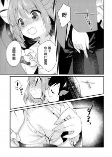 (Reitaisai 17) [Nanatsuboshi (7)] Mitsugetsu Dolce (Touhou Project) [Chinese] [命蓮寺漢化組] - page 5