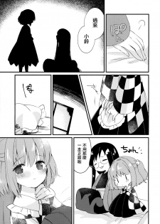 (Reitaisai 17) [Nanatsuboshi (7)] Mitsugetsu Dolce (Touhou Project) [Chinese] [命蓮寺漢化組] - page 11