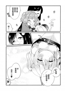 (Reitaisai 17) [Nanatsuboshi (7)] Mitsugetsu Dolce (Touhou Project) [Chinese] [命蓮寺漢化組] - page 21