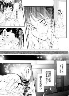 (C97) [Okeoke (Sou)] Sougoteki Kataomoi (Kusuriya no Hitorigoto) - page 7