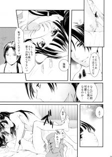 (C97) [Okeoke (Sou)] Sougoteki Kataomoi (Kusuriya no Hitorigoto) - page 25