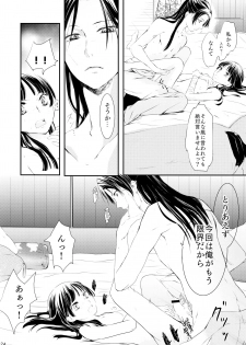 (C97) [Okeoke (Sou)] Sougoteki Kataomoi (Kusuriya no Hitorigoto) - page 24