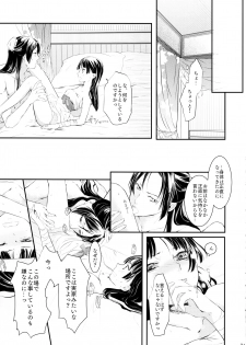 (C97) [Okeoke (Sou)] Sougoteki Kataomoi (Kusuriya no Hitorigoto) - page 21