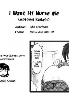 [Abe Morioka] Motomu! Kanbyou | I Want It! Nurse Me (Comic Aun 2013-09) [English] [Nanda Sore Scans] - page 25