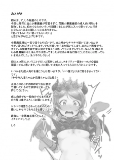 [Shiromeshiya (Shiro)] Koakuma Pana Biyori (Love Live!) [Digital] - page 24