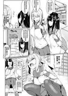 [Fuji-han] Ijimete Hoshii I want you to taste | 我想你继续欺负我 (COMIC BAVEL 2020-05) [Chinese] [原来如此万能事务所汉化组] [Digital] - page 19