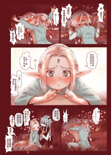 [Carradine] Daraku no Majo ~Shounen Yuusha to Tsurupeta Elf wa Ika ni Shite Majo ni Yabureta ka [Chinese] [creepper個人漢化] [Digital] - page 44