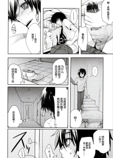 [Aya] Nee? Sensei? | 喂? 老師? (Kanojo no Jijou) [Chinese] [新桥月白日语社] - page 7