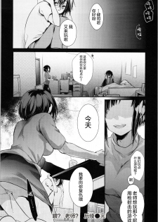 [Aya] Nee? Sensei? | 喂? 老師? (Kanojo no Jijou) [Chinese] [新桥月白日语社] - page 25