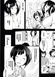 [Aya] Nee? Sensei? | 喂? 老師? (Kanojo no Jijou) [Chinese] [新桥月白日语社] - page 5