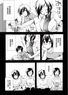 [Aya] Nee? Sensei? | 喂? 老師? (Kanojo no Jijou) [Chinese] [新桥月白日语社] - page 4