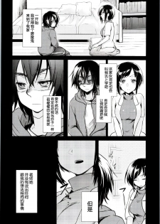 [Aya] Nee? Sensei? | 喂? 老師? (Kanojo no Jijou) [Chinese] [新桥月白日语社] - page 3