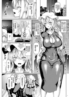 [Chinchintei (chin)] BodyCon Merry no Ogehin Koubi (Touhou Project) [Chinese] [不咕鸟汉化组] [Digital] - page 4