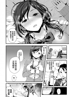 [Imotoka Tsuyuki] Hajimete no Enkou (Mechazume Students) [Chinese] [Digital] - page 7