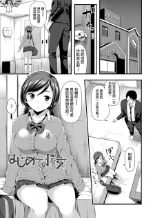 [Imotoka Tsuyuki] Hajimete no Enkou (Mechazume Students) [Chinese] [Digital] - page 2