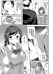 [Imotoka Tsuyuki] Hajimete no Enkou (Mechazume Students) [Chinese] [Digital] - page 4