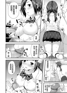 [Imotoka Tsuyuki] Hajimete no Enkou (Mechazume Students) [Chinese] [Digital] - page 13