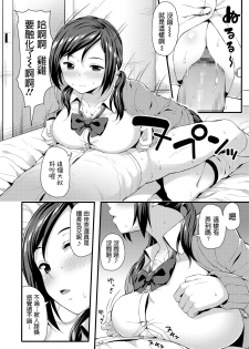 [Imotoka Tsuyuki] Hajimete no Enkou (Mechazume Students) [Chinese] [Digital] - page 9